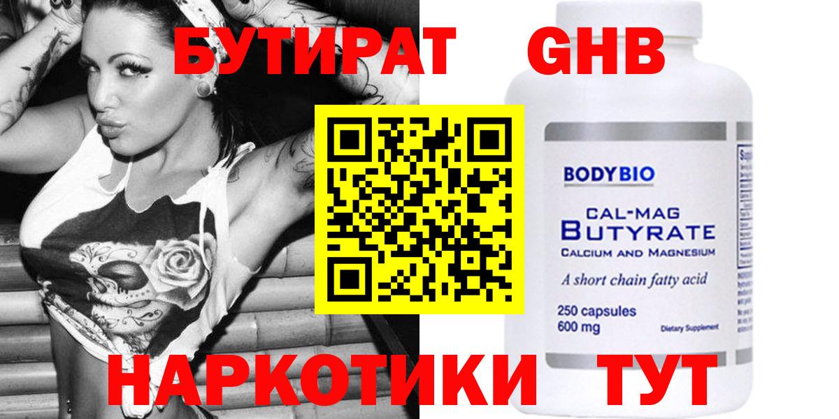 Коряжма  БУТИРАТ  Вход с VPN  Бутират GHB 