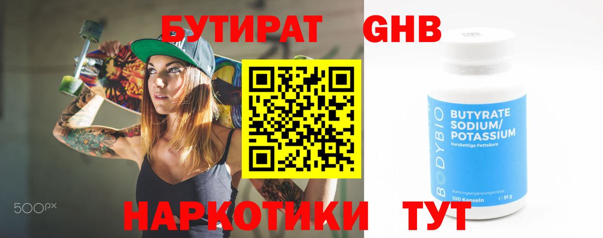 БУТИРАТ оксибутират Коряжма