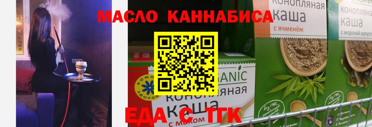 Еда ТГК конопля Коряжма