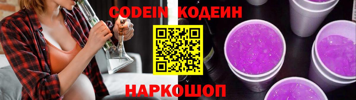 Кодеиновый сироп Lean напиток Lean (лин)  Кодеин напиток Lean (лин)  Вход с VPN  Коряжма 