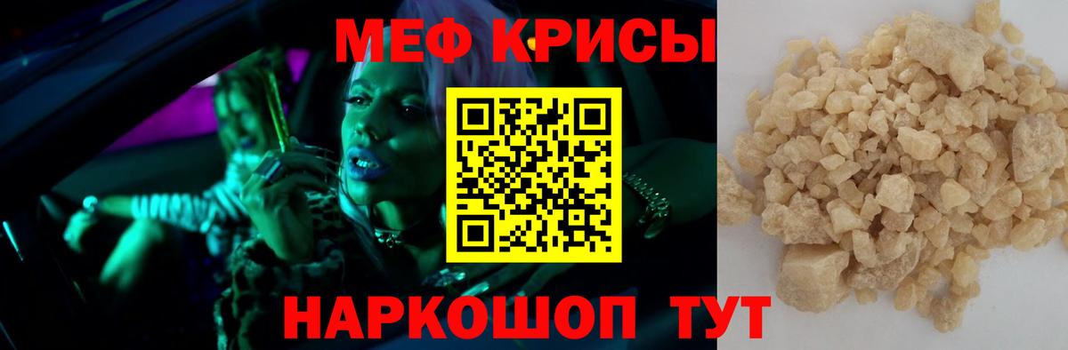 Мефедрон кристаллы  МЕФ  Коряжма  Вход с VPN 